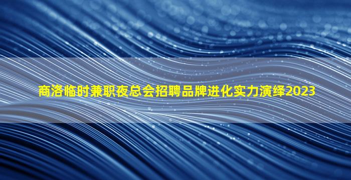 酒泉夜场招聘