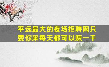 鹤岗KTV招聘