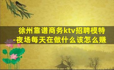 烟台夜总会招聘